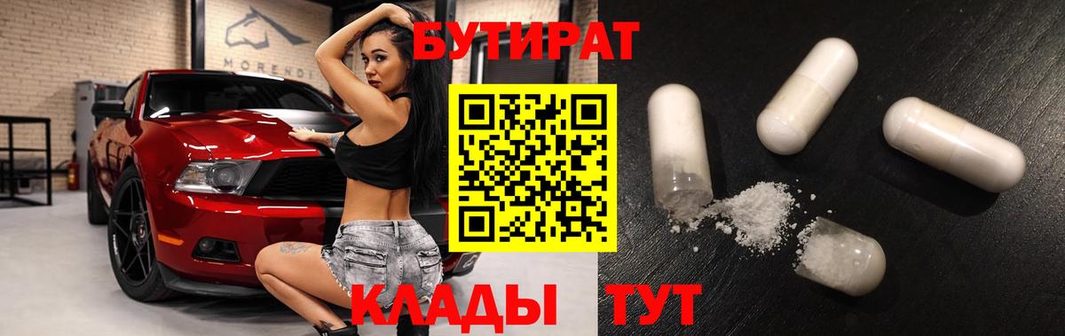 Солнечногорск  Бутират 99%  Вход с VPN 
