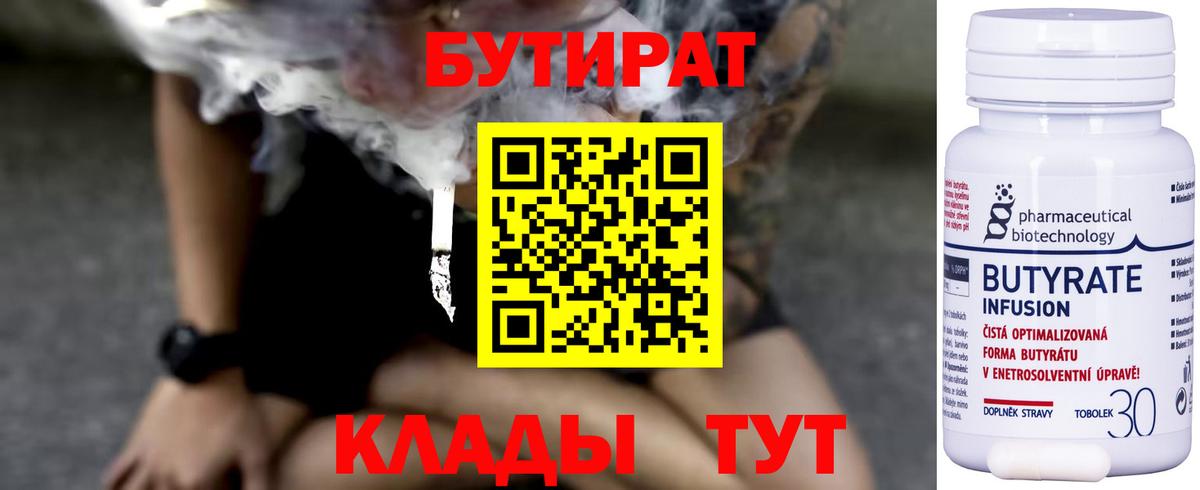 БУТИРАТ буратино Солнечногорск