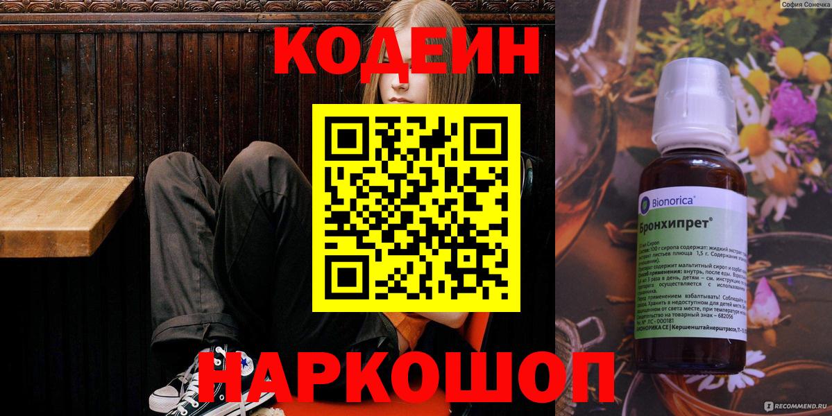 Codein напиток Lean (лин)  Вход с VPN  Солнечногорск  Кодеин напиток Lean (лин) 