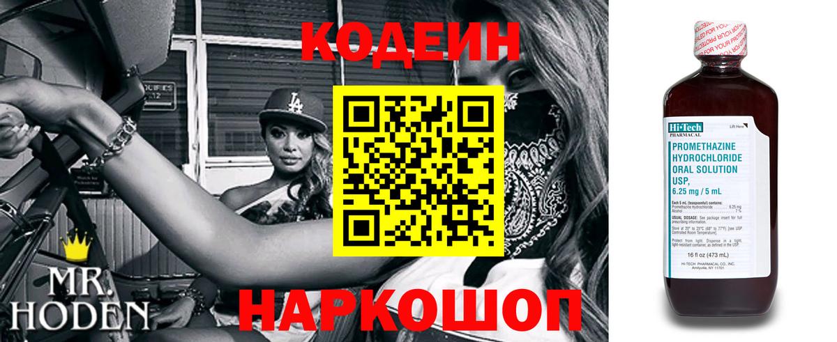 Кодеин Purple Drank Солнечногорск