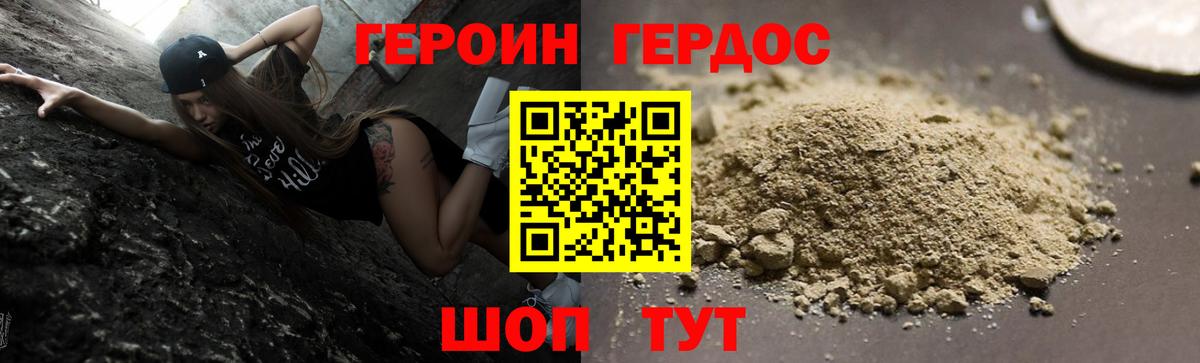 ГЕРОИН афганец Солнечногорск