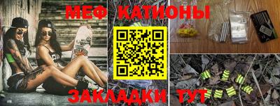 мяу мяу кристалл Новодвинск