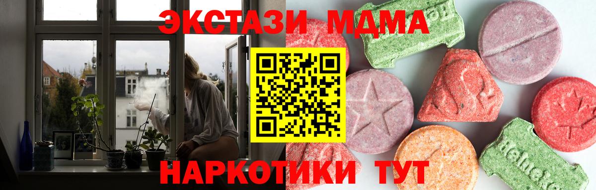 Солнечногорск  МДМА crystal  MDMA  Вход с VPN  МДМА Molly 